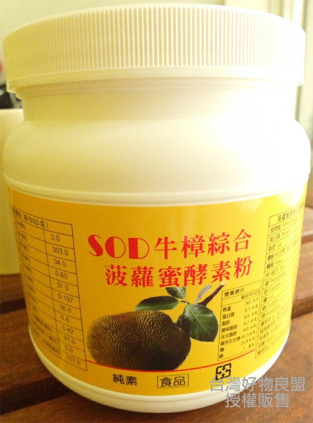 SOD牛樟綜合菠蘿蜜酵素粉-1罐(500g)