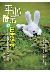 平心靜氣的日常練習:再忙也要學會撫慰自己的情緒