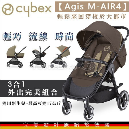 ✿蟲寶寶✿【德國Cybex】Agis M-Air 4 豪華輕便嬰兒四輪推車(卡其)/輕鬆單手調整背靠傾斜段位《現＋預》