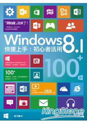 Windows 8.1快速上手：初心者活用100+招