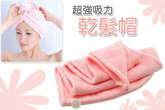 BO雜貨【SK584】快樂生活網 優質乾髮帽/七倍吸水力吸水帽/長短髮適用/吸水頭巾/快乾浴帽