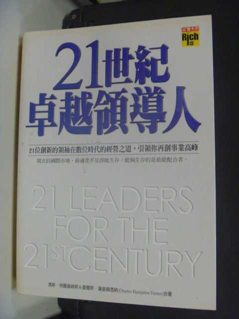 【書寶二手書T9／財經企管_GBM】21世紀卓越領導人_栗筱雯, 特羅普納斯