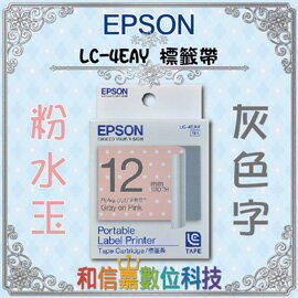 【和信嘉】 EPSON LC-4EAY 粉水玉底灰字 粉色白點 12mm 姓名貼 LW-200KT/400/500/600P/700/900P/1000P