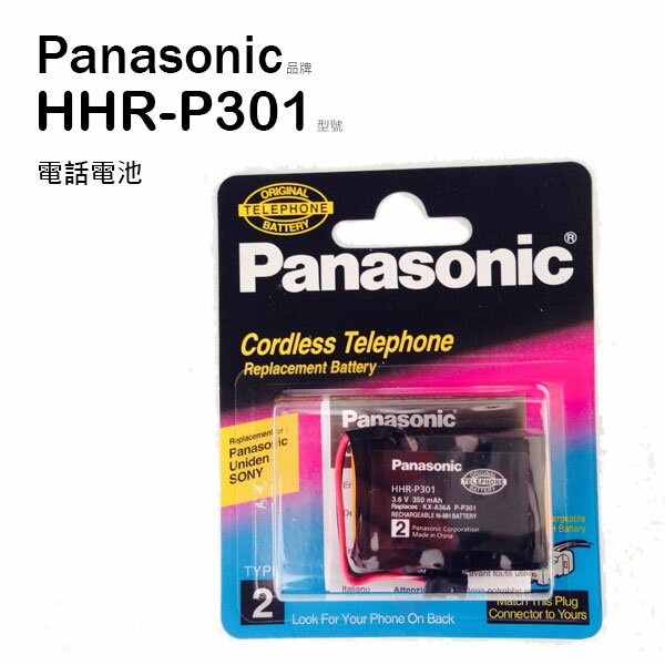 Panasonic 國際牌 HHR-P301 電話專用電池【原廠原裝】