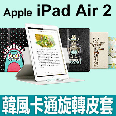Apple iPad AIR2 韓風 卡通旋轉皮套 IPAD5 平板電腦保護套 Air 2  