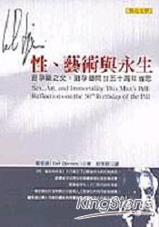 性,藝術與永生:避孕藥之父:避孕藥問世五十周年省思