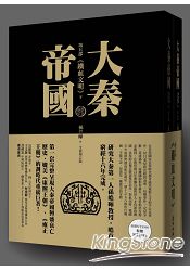 大秦帝國:第五部 鐵血文明(上、下)