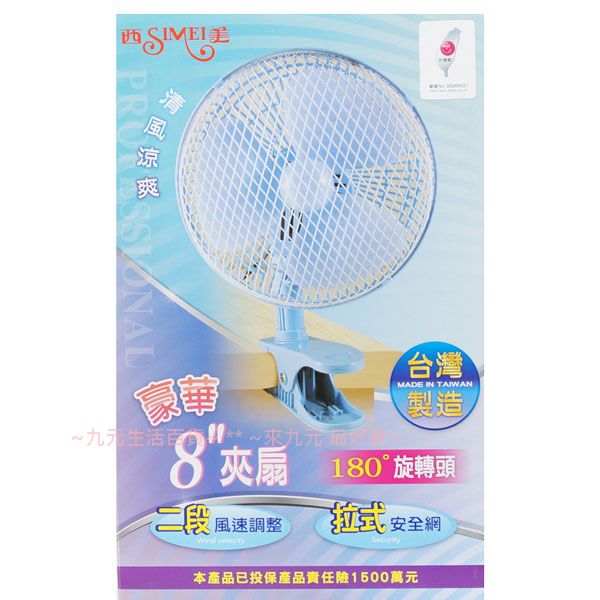 【九元生活百貨】SM-823 夾式風扇/8吋 電風扇 桌扇 夾扇