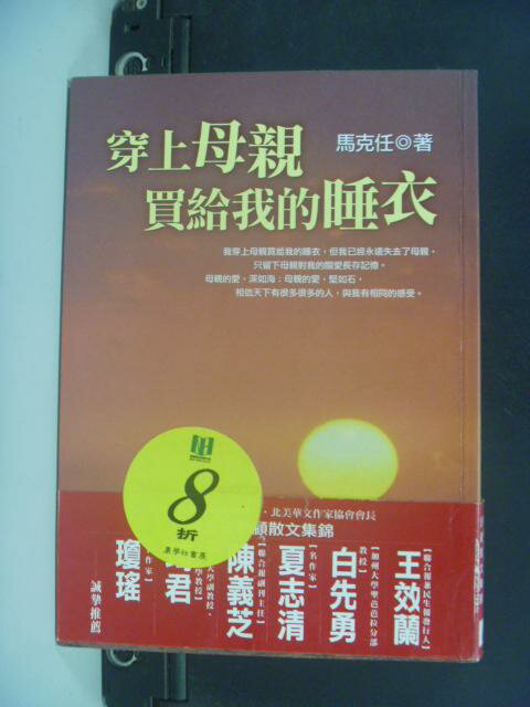 【書寶二手書T1／短篇_NKM】穿上母親買給我的睡衣_馬克任