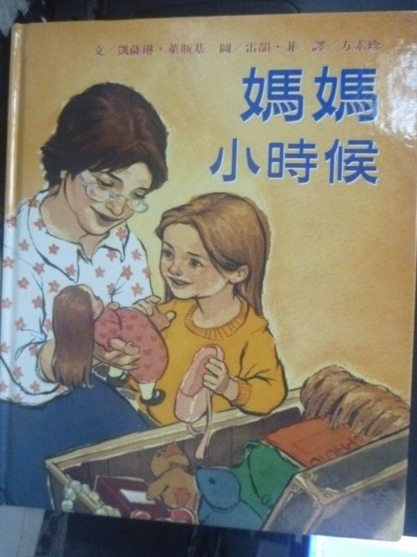 【書寶二手書T1／少年童書_YBW】媽媽小時候_凱薩琳.萊斯基