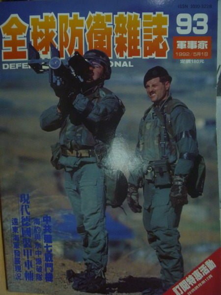 【書寶二手書T1／軍事_YIB】軍事家_93期_現代德國裝甲車輛等