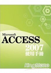 Microsoft Access2007使用手冊