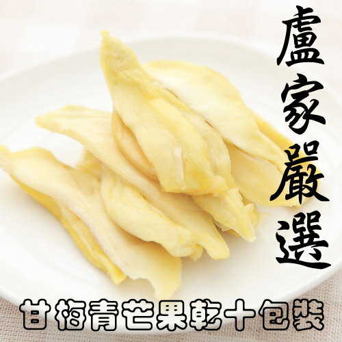 甘梅青芒果乾(軟Q細條)十包裝
