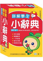 詳解學生小辭典:100K
