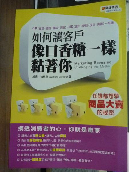 【書寶二手書T1／行銷_QDL】如何讓客戶像口香糖一樣黏著你_威廉．柏格思