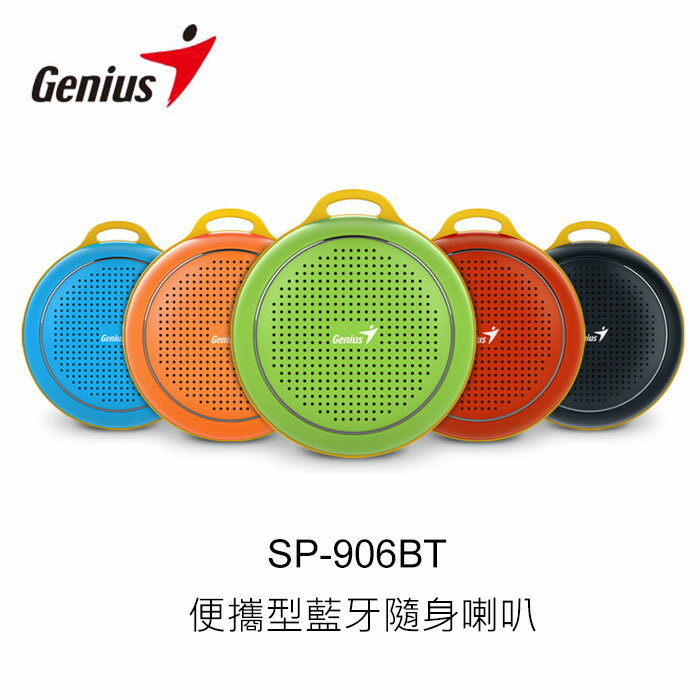 Genius SP-906BT 藍芽喇叭