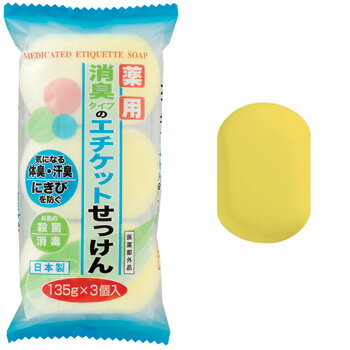 日本原裝進口-殺菌消毒【藥用消臭香皂】 135g×3入