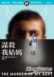 謀殺我姑媽