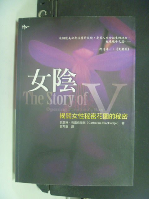 【書寶二手書T8／兩性關係_GRV】女陰:揭開女性秘密花園的秘密_凱瑟琳‧布雷克里琪