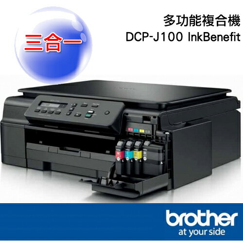 Brother DCP-J100 多功能噴墨複合機