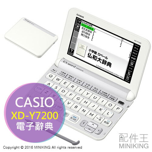 【配件王】日本代購 卡西歐 CASIO XD-Y7200 電子辭典 法文 實用法語 法法字典 文法 會話 旅行 英語