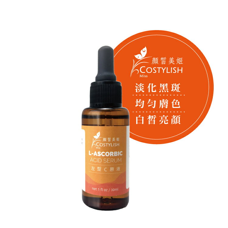 【顏皙美姬costylish】左型C原液30ml