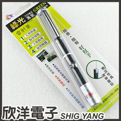 ※ 欣洋電子 ※ 200毫瓦綠光雷射筆 (WT-713) / 使用4號AAA電池，需自購