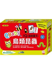 QBaby IQ認知圖卡/鳥類昆蟲(內附40張豐富學習圖卡)