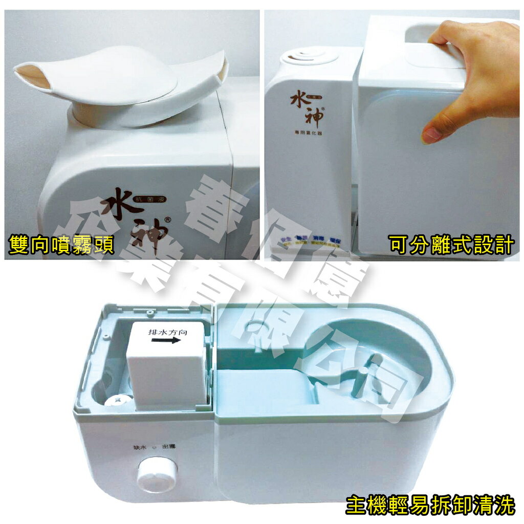 旺旺水神抗菌液-霧化器WG-09 /除菌/健康/衛生/居家防護