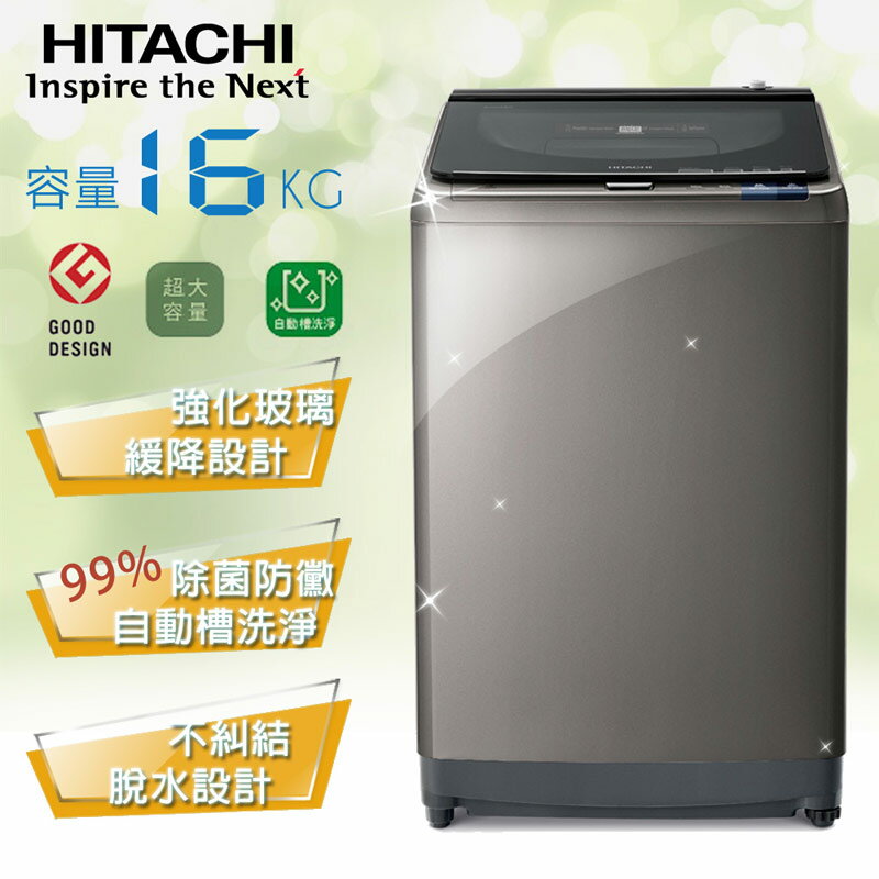 【HITACHI日立】直立變頻16kg洗衣風乾機／星空銀(SF160XTV)