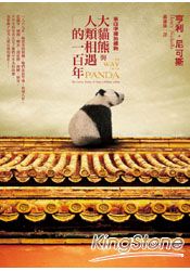 來自中國的禮物：大貓熊與人類相遇的一百年