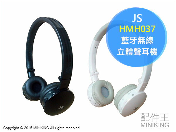 【配件王】JS 淇譽 HMH037 藍牙 無線立體聲耳機 CSR藍牙科技 180小時待機 黑白 兩色  