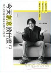 今天創意教什麼?