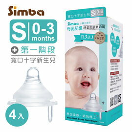 Simba小獅王辛巴 - 母乳記憶超柔防脹氣奶嘴 - 寬口十字新生兒 (S) -4入