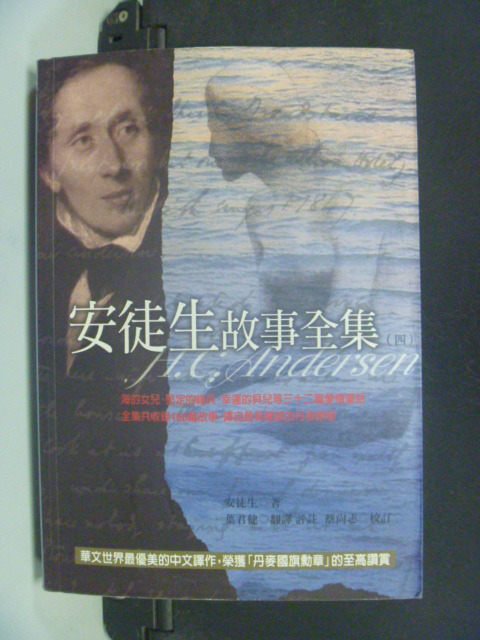 【書寶二手書T5／翻譯小說_GHP】安徒生故事全集 4_安徒生