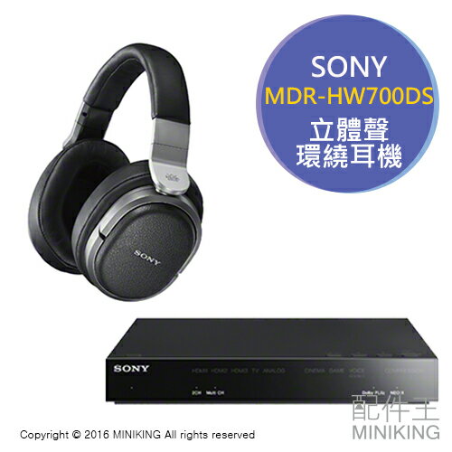 【配件王】日本代購 SONY MDR-HW700DS 無線 立體聲 環繞 耳機 3D杜比 勝 1ABT 1ADAC  