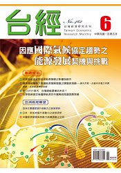 台灣經濟研究月刊2016.6