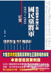 抗日戰爭中陣亡的國民黨將軍