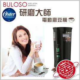 《不囉唆》美國OSTER 研磨大師電動磨豆機 BVSTCG77/咖啡機/咖啡豆/磨豆【A291958】