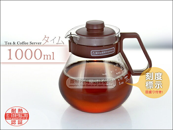 快樂屋♪ 【單入】日本製 04-4463 哈里歐 TIME 茶&咖啡 耐熱玻璃壺 1000ml【附濾網上蓋】可微波可濾茶葉