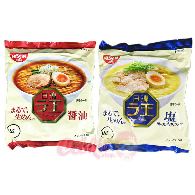 日清 NISSIN 拉王醬油味/鹽味拉麵【庫奇小舖】