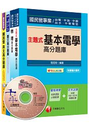 104年台電新進雇用人員【配電線路維護類】題庫版全套