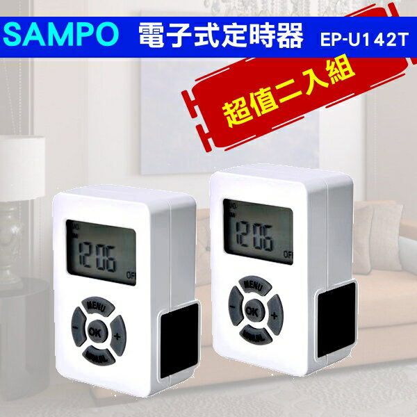 SAMPO 聲寶LCD數位定時器 EP-U142T (超值兩入組)  
