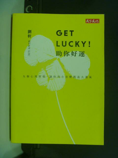 【書寶二手書T1／心靈成長_GFQ】Get Lucky！助你好運_劉軒