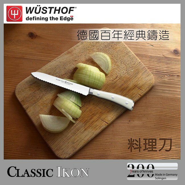 《WUSTHOF》德國三叉牌IKON系列14cm料理刀(4126-0_14)