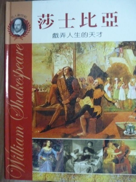 【書寶二手書T9／傳記_QAH】莎士比亞-戲弄人生的天才_秦海