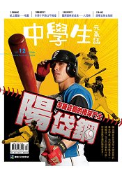 中學生元氣誌3月2016第12期