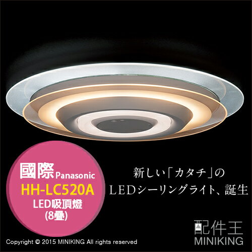 【配件王】日本製 國際牌 Panasonic HH-LC520A 吸頂燈 8疊範圍 另丸型引掛 WG6005W