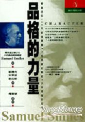 品格的力量