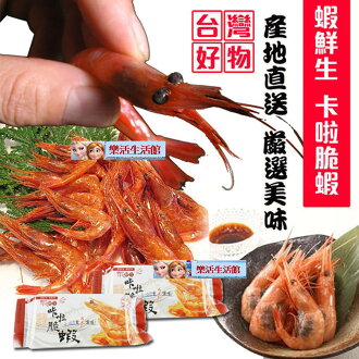 台灣 蝦鮮生 咔啦蝦 * 3包